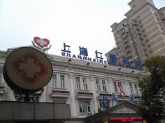 -上海仁爱医院