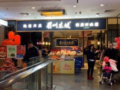-眉州东坡(远洋未来广场店)