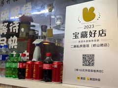 -二扁私房面馆(崂山路店)