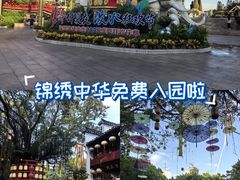 -深圳锦绣中华民俗村