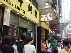 -麦文记面家(佐敦店)
