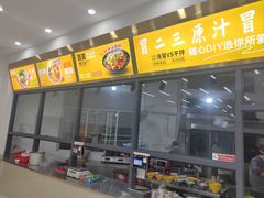 -湖南师范大学-木兰路食堂