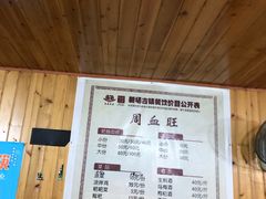 -周血旺老店
