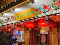 -山水茶艺馆·点心粤菜·30年老字号