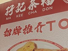 -孖记茶档·热腾茶餐(乐峰店)