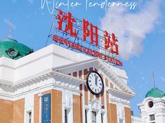 -沈阳站