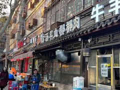-惠记粉汤羊血(小南门店)