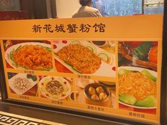 -新花城蟹粉馆(乌鲁木齐店)