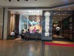 门面-海底捞火锅(万象城店)
