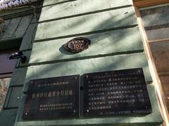 -哈尔滨犹太人活动旧址群(秋林洋行道里分行旧址)