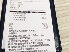 账单-必胜客(华宇店)