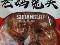 -双流兔头(成都金丝街总店)