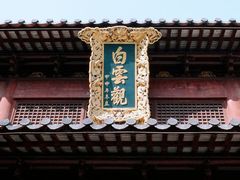 -上海白云观