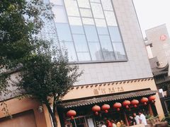 -罍+村卤菜摊(罍街店)