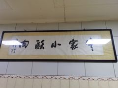 -定家小酥肉·清真(回民街店)