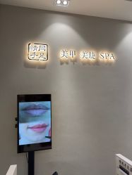 -情同手足美甲美睫