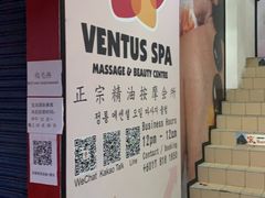 -ventus spa 沙巴亚庇正宗精油按摩会所