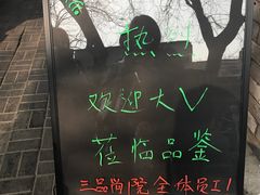 门面-三品尚院(贝勒府旧址店)