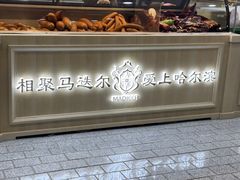 -马迭尔冷饮厅1906(中央大街店)