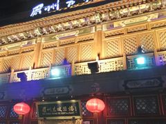 门面-眉州东坡(团结湖店)