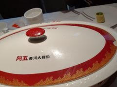 -阿五黄河大鲤鱼(英协路店)