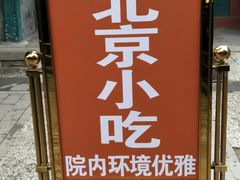 门面-听鹂馆饭庄(颐和园店)