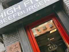 门面-HIGH FIVE哈福手工汉堡(桂林路店)