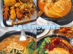 -蜀王砂锅总店