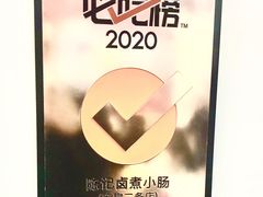 -陈记卤煮小肠