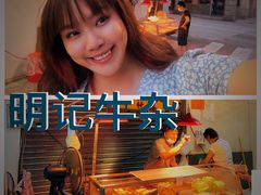 -明记牛杂(新马路分店)