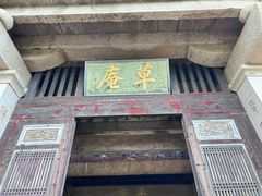 -草庵摩尼教遗址公园