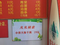 -泰顺江南春面馆