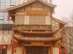 -锦绣金山人家(友谊店)