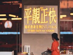 -肥韬茶餐厅(海上世界店)