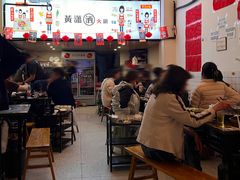 -黄潇洒老火锅(九眼桥宏济巷店)
