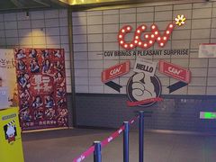 -CGV影城(九亭金地广场SphereX店)