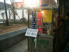 门面-杨天玉腊牛羊肉店