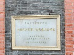 -中共二大会址纪念馆