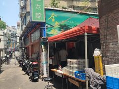 -金太粽(上海弄堂第一粽店)