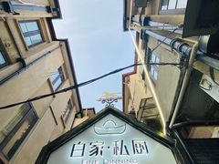 门面-白家餐厅(徐家汇店)