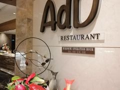 -AdD全日制餐厅(中谷花园酒店)