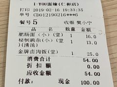 账单-I-YOU面缘·仁和新城店
