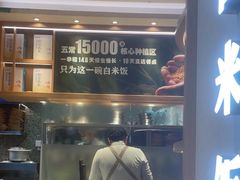 -谷田稻香·砂锅菜(汇暻广场店)