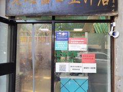 门面-老磁器口豆汁店(天坛店)