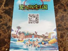 -美的鹭湖探索王国