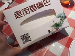 -老街鱼嘴巴(坡子街老店)