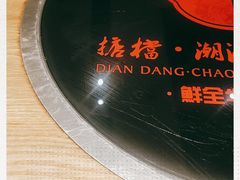 -掂档潮汕牛肉火锅(沈阳万象城店)