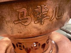 -牛街·马辈儿涮肉(牛街二店)