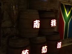 -青岛葡萄酒博物馆