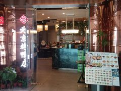 -邑金陵北京烤鸭店·现炒家常菜(ITC MALL店)